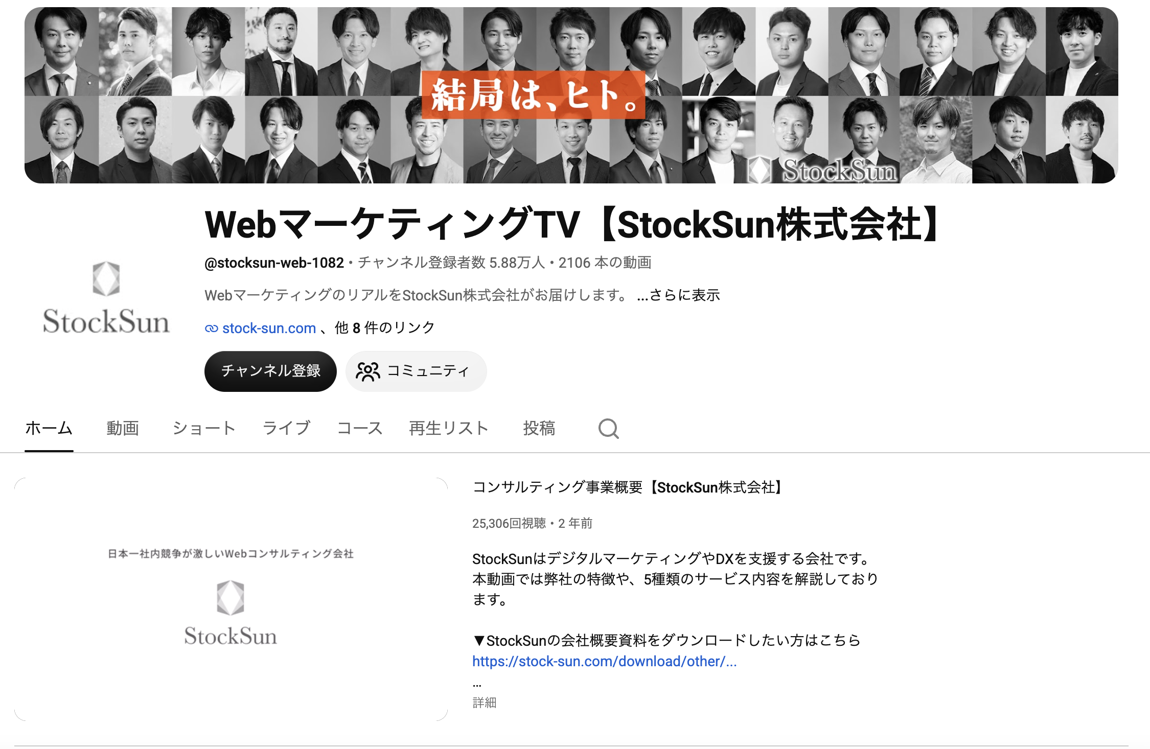 StockSun WebマーケティングTV